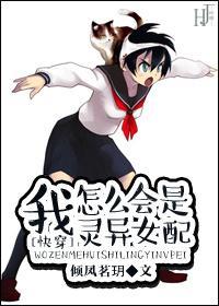[快穿]我怎么会是灵异女配