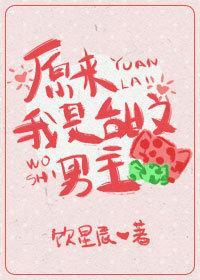 原来我是甜文男主[娱乐圈]