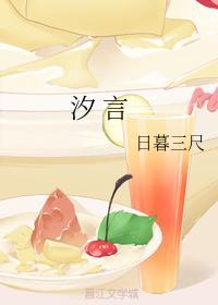 汐 言