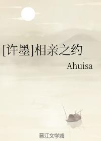 [许墨]相亲之约