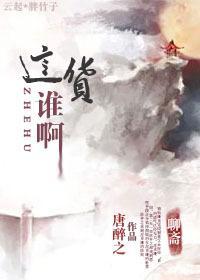 [聊斋]这货谁啊