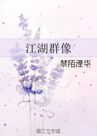 江湖群像