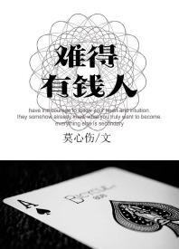 难得有钱人