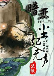 暗恋—尘起无声