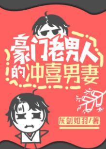 豪门老男人的冲喜男妻(穿书)