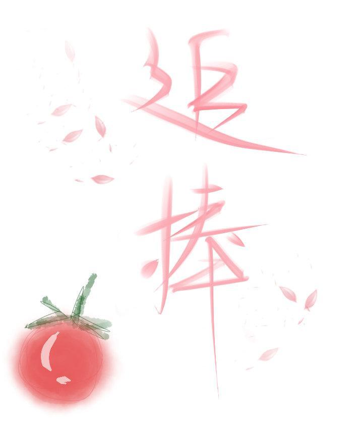 怼团[娱乐圈]