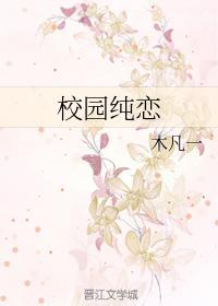 校园纯恋