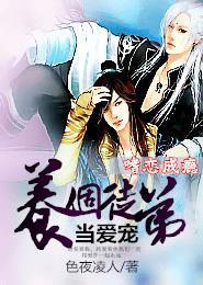 嗜恋成瘾:养个徒弟当爱宠