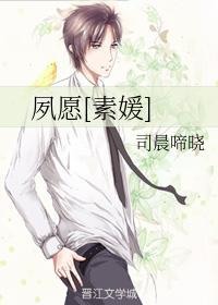 夙愿[素媛]