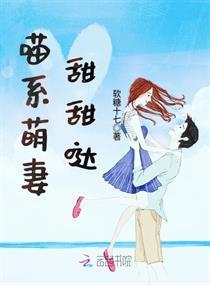 喵系萌妻,甜甜哒