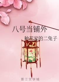 八号当铺外