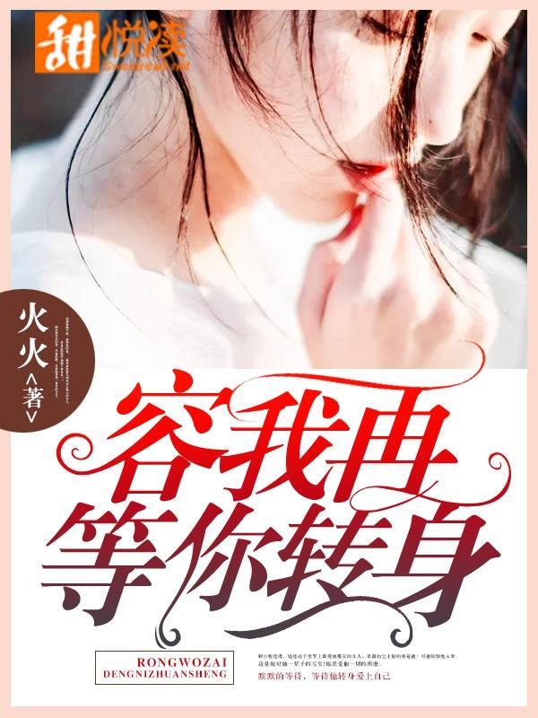容我再等你转身