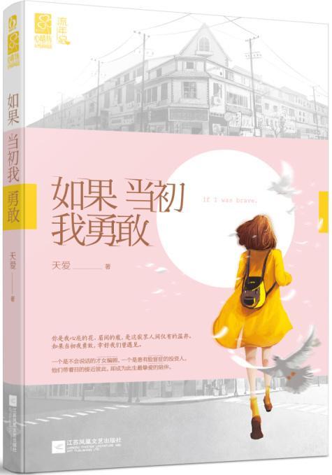 如果当初我勇敢