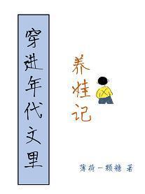 穿进年代文裏养娃记