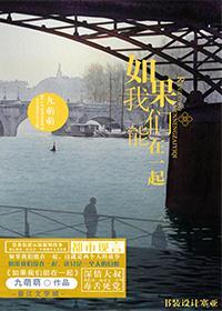 如果我们能在一起