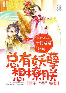 世子“爷”嫁到:总有妖孽想撩朕