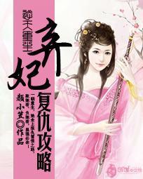 逆天重生:弃妃覆仇攻略
