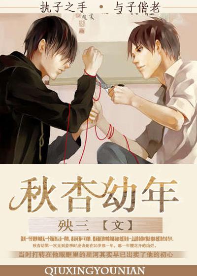 秋杏幼年(BL)