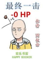 最终一击