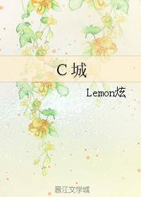 Ｃ城
