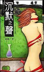 沈默之声