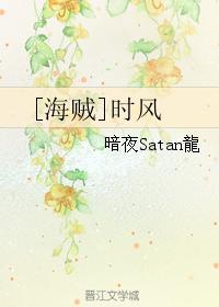 时风