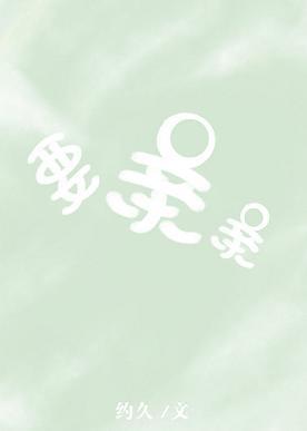 要亲亲