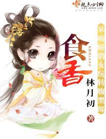 食香