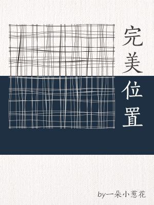 完美位置(ABO)
