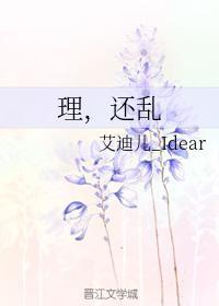 理，还乱