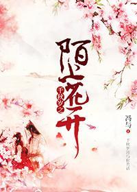 千秋岁之陌上花开
