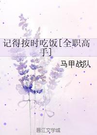 记得按时吃饭
