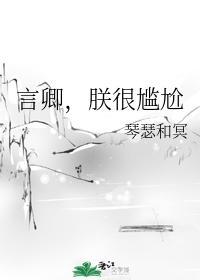 言卿,朕很尴尬