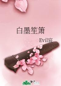 白墨笙箫