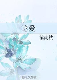 谂爱