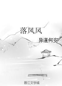 落风风