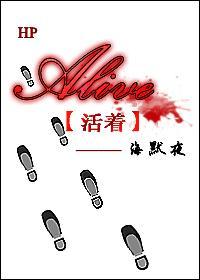 [HP]Alive