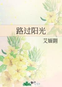 路过阳光