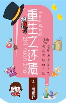 [空间]重生之还债