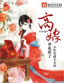 高嫁