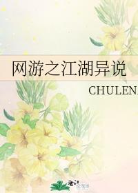 网游之江湖异说