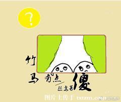 竹马有点傻