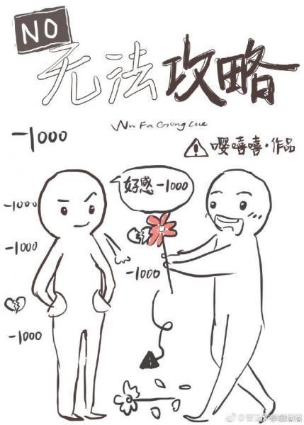 无法攻略