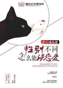 性别不同怎么能谈恋爱