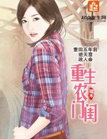 重生农门闺