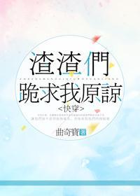 渣渣们跪求我原谅[快穿]