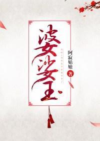 婆娑玉