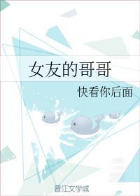 女友的哥哥
