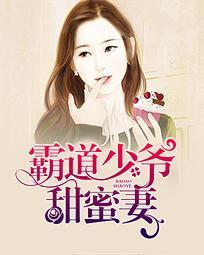 江念夏顾从安-霸道少爷甜蜜妻