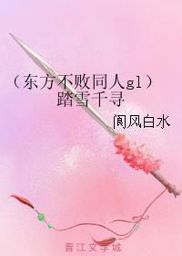 踏雪千寻